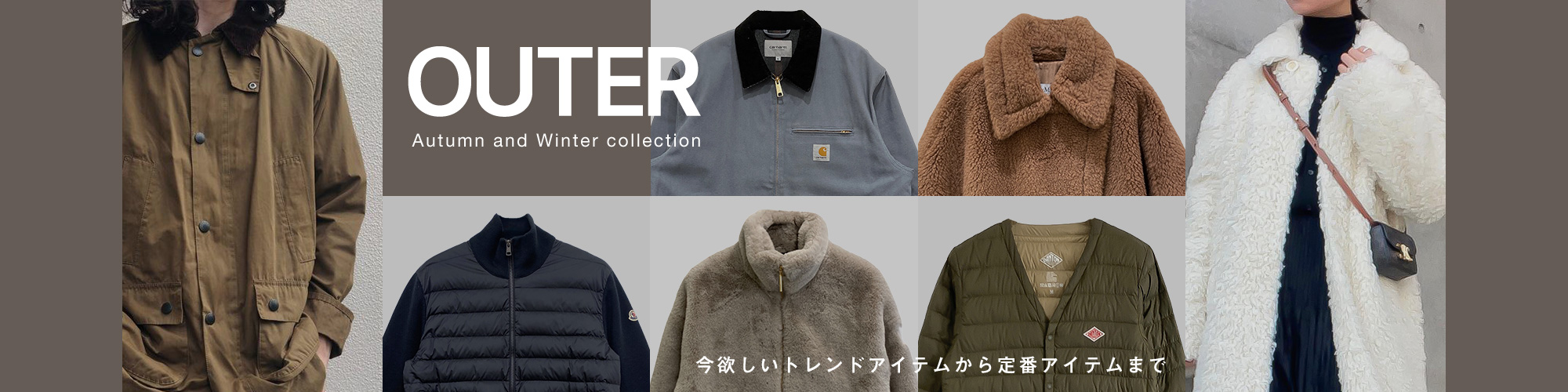 アウター・コート特集