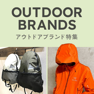 アウトドアブランド特集