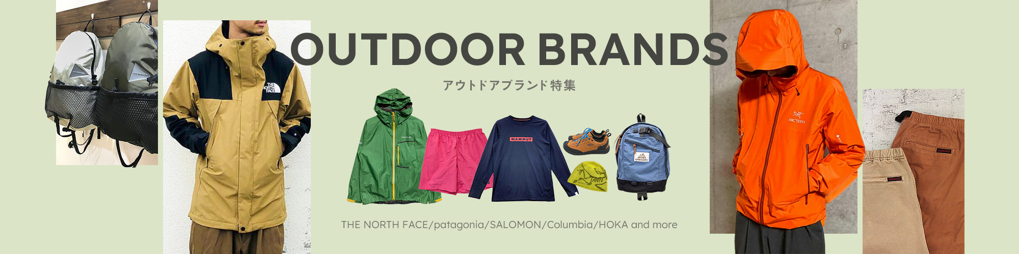 アウトドアブランド特集