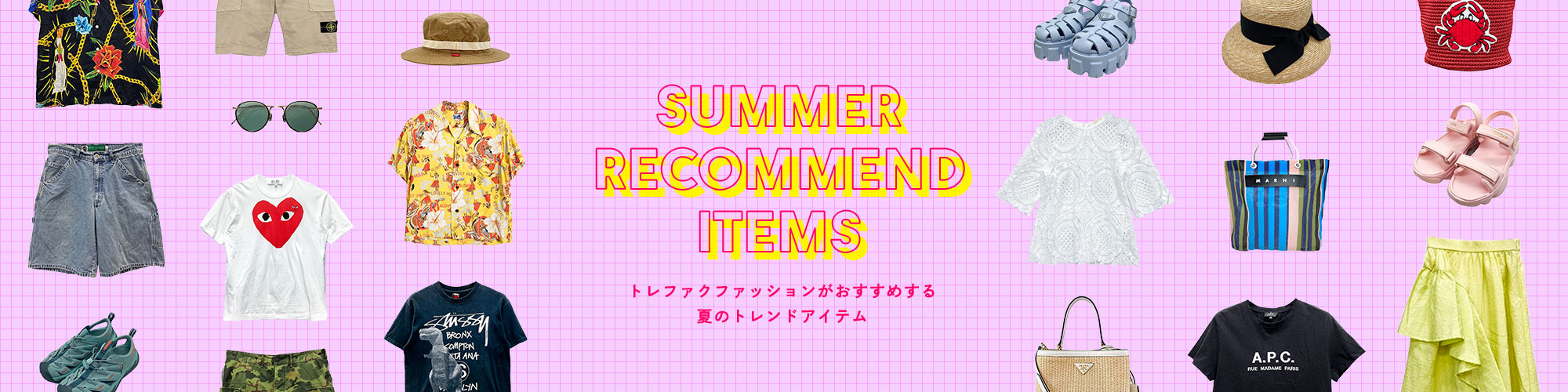 SUMMER RECOMMEND ITEMS特集