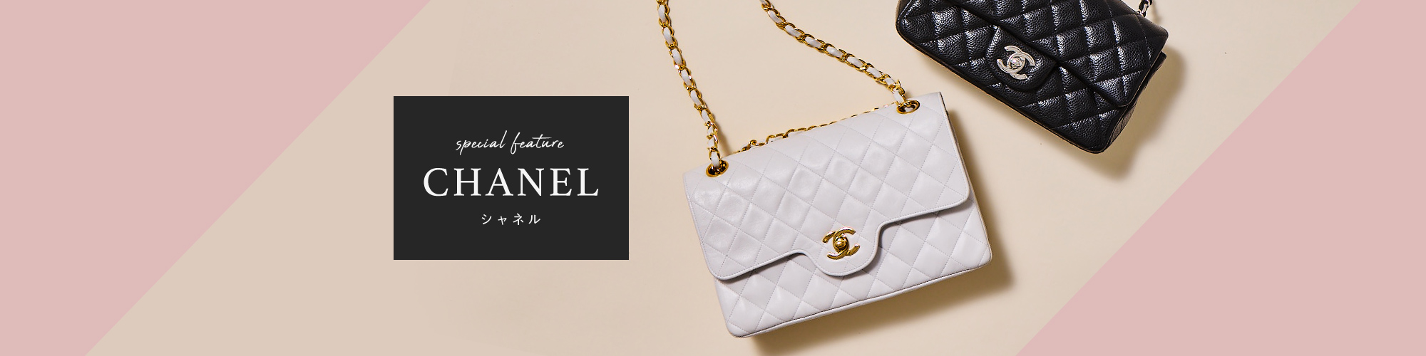 CHANEL特集