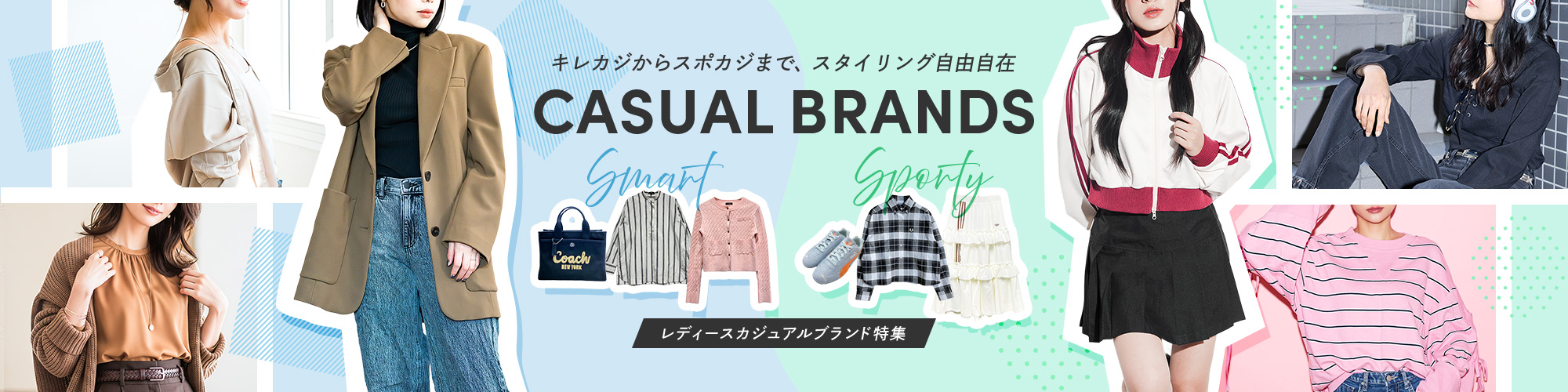 LADIES CASUAL特集