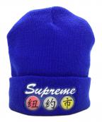 SUPREMEシュプリーム）の古着「ニット帽」｜ブルー