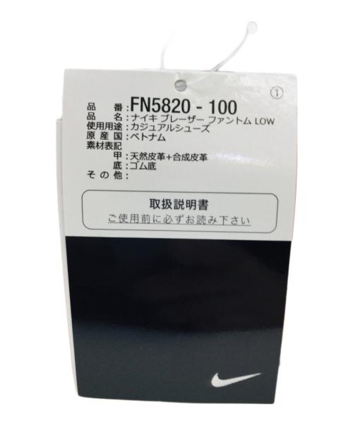 NIKE（ナイキ）NIKE (ナイキ) Blazer Phantom Low  ホワイト サイズ:US11、UK10 未使用品の古着・服飾アイテム