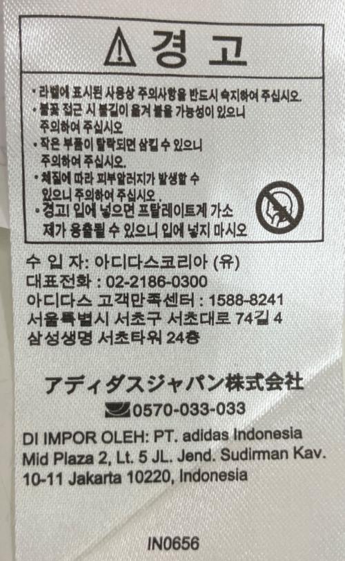 adidas（アディダス）adidas (アディダス) IN0656　サッカーユニフォーム ホワイト サイズ:XLの古着・服飾アイテム