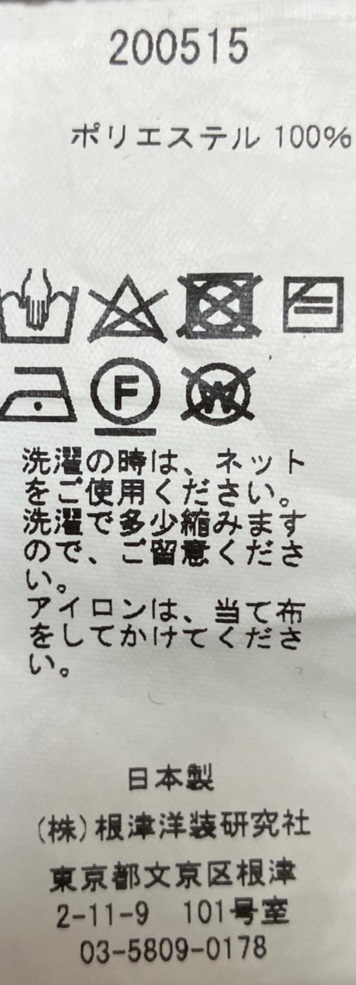 NEZU YOHINTEN（ネヅヨウヒンテン）NEZU YOHINTEN (ネヅヨウヒンテン) 200515 エスニックゴブランPT ブラウン×グリーン サイズ:2の古着・服飾アイテム