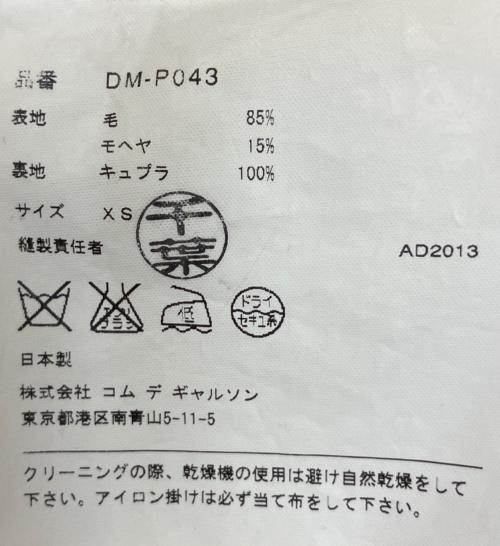 COMME des GARCONS HOMME DEUX（コムデギャルソン オム ドゥ）COMME des GARCONS HOMME DEUX (コムデギャルソン オム ドゥ) DM-P048　スラックス ブラック サイズ:XSの古着・服飾アイテム