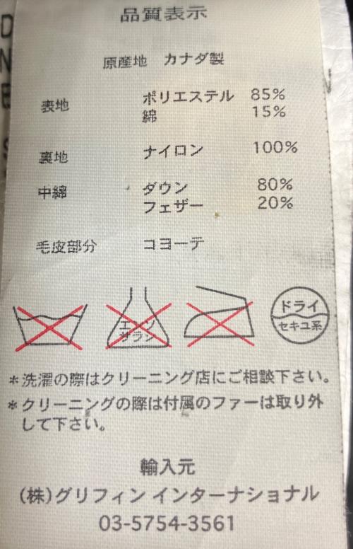 CANADA GOOSE（カナダグース）CANADA GOOSE (カナダグース) 2301JM R ダウンジャケット ブラック サイズ:Lの古着・服飾アイテム