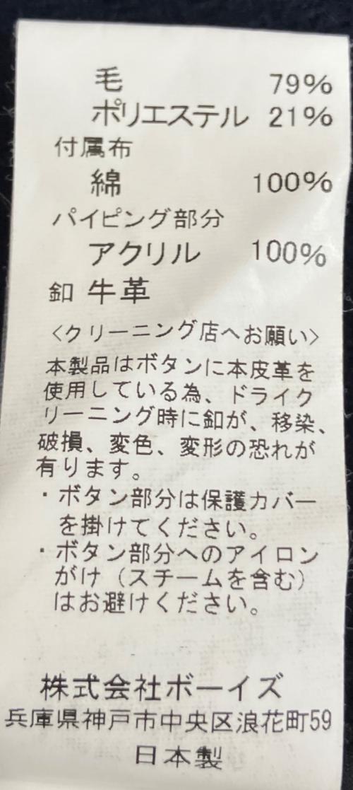 DANTON（ダントン）DANTON (ダントン) JD-8455　ウールモッサジャケット ネイビー サイズ:38の古着・服飾アイテム