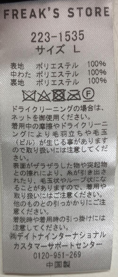 FREAK'S STORE（フリークスストア）FREAK'S STORE (フリークスストア) 223-1535　中綿コート ブラック サイズ:Lの古着・服飾アイテム