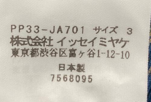 PLEATS PLEASE（プリーツプリーズ）PLEATS PLEASE (プリーツプリーズ) PP33-JA701 ショールカラージャケット ブルー サイズ:3の古着・服飾アイテム