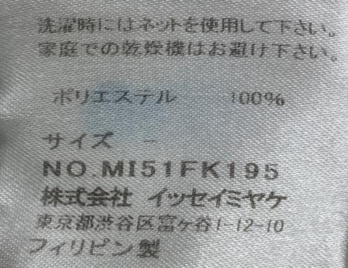 me ISSEY MIYAKE（ミーイッセイ ミヤケ）me ISSEY MIYAKE (ミーイッセイ ミヤケ) MI51FK195　半袖カットソー ブルー サイズ:記載無しの古着・服飾アイテム