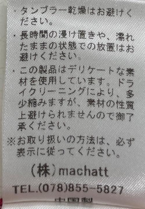 machatt（マチャット）machatt (マチャット) ニットワンピース パープル サイズ:記載無しの古着・服飾アイテム