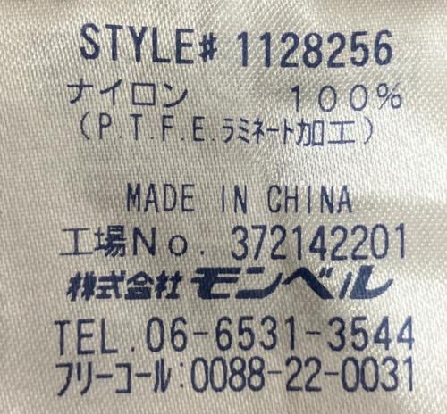 mont-bell（モンベル）mont-bell (モンベル) 1128256　ストームクルーザー ジャケット グリーン サイズ:XLの古着・服飾アイテム