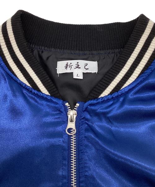 新主己（アラスコ）新主己 (アラスコ) スカジャン ブルー×ベージュ サイズ:Lの古着・服飾アイテム