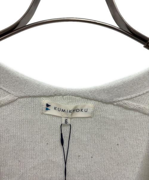 KUMIKYOKU（クミキョク）KUMIKYOKU (クミキョク) 薄手カーディガン ホワイト サイズ:6 未使用品の古着・服飾アイテム