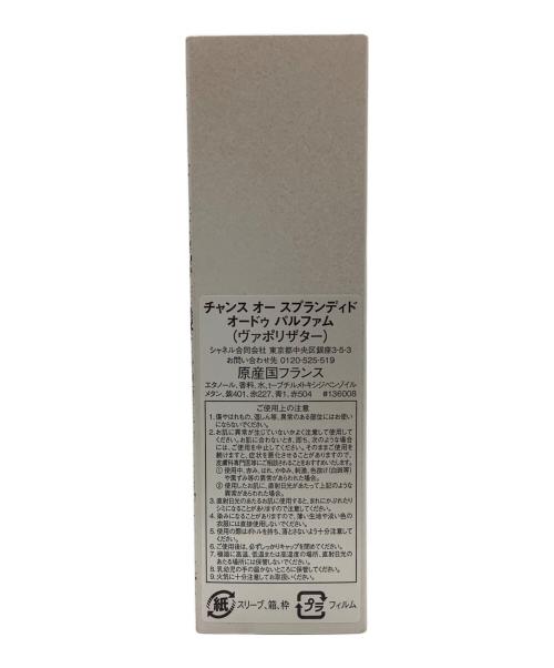 CHANEL（シャネル）CHANEL (シャネル) オードパルファム チャンス オー スプランディド 100ml  未使用品の古着・服飾アイテム