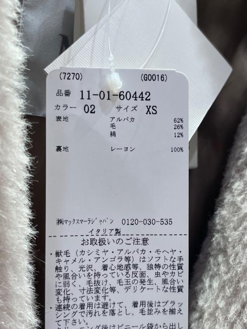 MaxMara（マックスマーラ）MaxMara (マックスマーラ) テディベアコート ベージュ サイズ:XSの古着・服飾アイテム