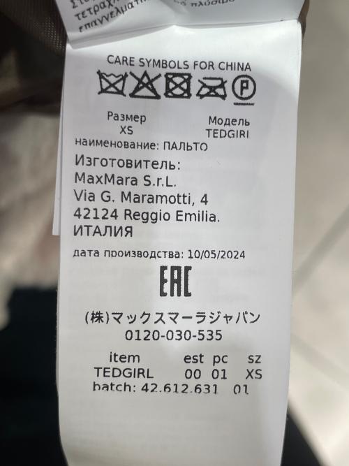 MaxMara（マックスマーラ）MaxMara (マックスマーラ) テディベアコート ベージュ サイズ:XSの古着・服飾アイテム