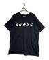 BLACK Scandal Yohji Yamamoto（ブラックスキャンダルヨウジヤマモト）の古着「私の中の私たち T-SHIRT」｜ブラック