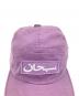 中古・古着 Supreme (シュプリーム) Arabic Logo Camp Cap パープル：8000円