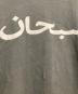 中古・古着 Supreme (シュプリーム) Arabic Logo Tee ブラック サイズ:M：8000円