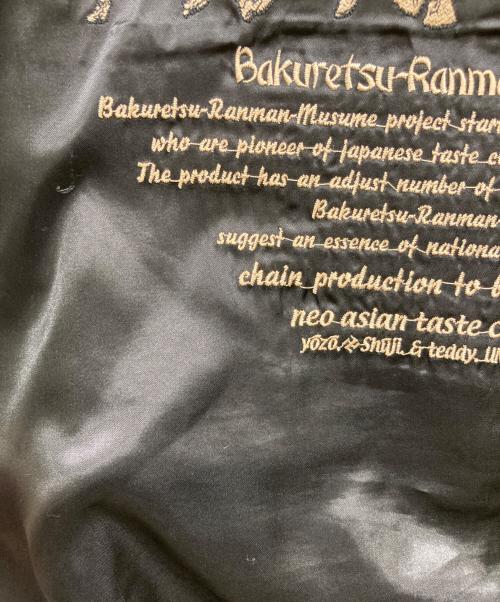 爆裂爛漫娘（バクレツランマンムスメ）爆裂爛漫娘 (バクレツランマンムスメ) 別珍スカジャン ブラック サイズ:44の古着・服飾アイテム