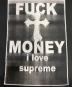 中古・古着 SUPREME (シュプリーム) Fuck Money TEE ファックマネーTシャツ  ブラック サイズ:M：7000円