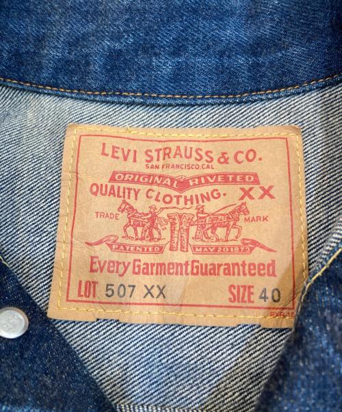 LEVI'S VINTAGE CLOTHING（リーバイス ビンテージ クロージング）LEVI'S VINTAGE CLOTHING (リーバイス ビンテージ クロージング) 復刻 507XX デニムジャケット インディゴ サイズ:40の古着・服飾アイテム