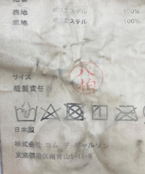 COMME des GARCONS COMME des GARCONS（コムデギャルソン コムデギャルソン）COMME des GARCONS COMME des GARCONS (コムデギャルソン コムデギャルソン) 製品染め エステル Aライン テーラードジャケット ネイビー サイズ:Sの古着・服飾アイテム