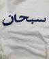 中古・古着 Supreme (シュプリーム) Arabic logo tee ホワイト サイズ:L：7000円