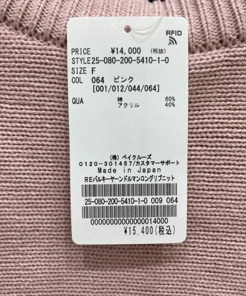 Spick and Span（スピック＆スパン）Spick and Span (スピックアンドスパン) バルキーヤーンドルマンロングリブニット ピンク サイズ:F 未使用品の古着・服飾アイテム