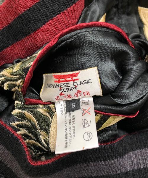 花旅楽団（ハナタビガクダン）花旅楽団 (ハナタビガクダン) 鳳凰刺繍スカジャンリバーシブル ブラック サイズ:Sの古着・服飾アイテム