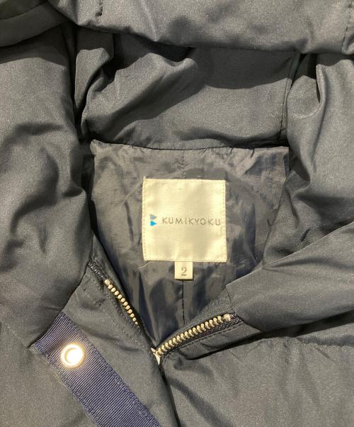 KUMIKYOKU（クミキョク）KUMIKYOKU (クミキョク) ダウンコート ネイビー サイズ:SIZE2の古着・服飾アイテム