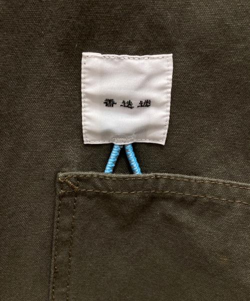 迷送香（マンネンロウ）迷送香 (マンネンロウ) ヘビー オックス ワーク ジャケット カーキ サイズ:2の古着・服飾アイテム