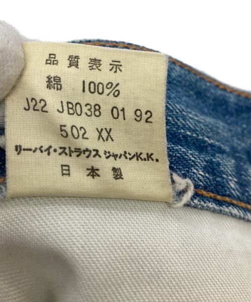 LEVI'S（リーバイス）LEVI'S (リーバイス) 502XXデニムパンツ インディゴ サイズ:W28の古着・服飾アイテム
