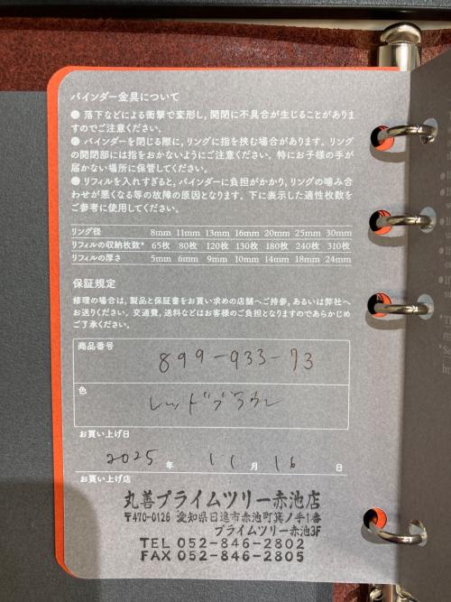 PLOTTER（プロッター）PLOTTER (プロッター) 6穴リングレザーバインダー ブラウンの古着・服飾アイテム