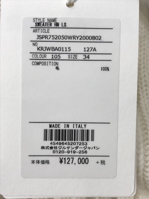 JIL SANDER（ジルサンダー）JIL SANDER (ジルサンダー) ハイネックニット アイボリー サイズ:UK34 未使用品の古着・服飾アイテム