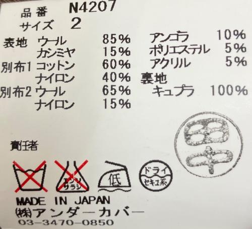 UNDERCOVERISM（アンダーカバーイズム）UNDERCOVERISM (アンダーカバーイズム) N4207　袖配色CaメルトンマウンテンPK ブラウン サイズ:2の古着・服飾アイテム