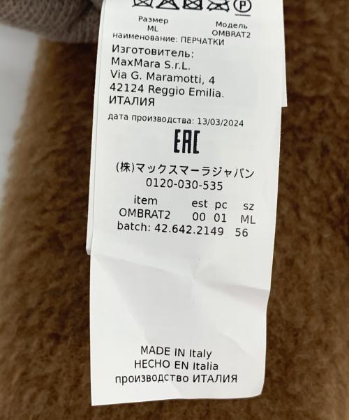 MaxMara（マックスマーラ）MaxMara (マックスマーラ) テディベアミトン ブラウン サイズ:MLの古着・服飾アイテム