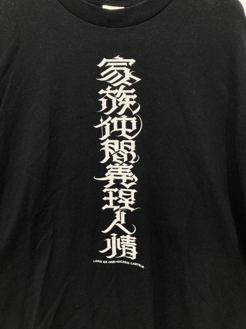 SICARIO CARTEL（シカリオ カルテル）SICARIO CARTEL (シカリオ カルテル) 家族仲間義理人情Tシャツ ブラック サイズ:XXLの古着・服飾アイテム