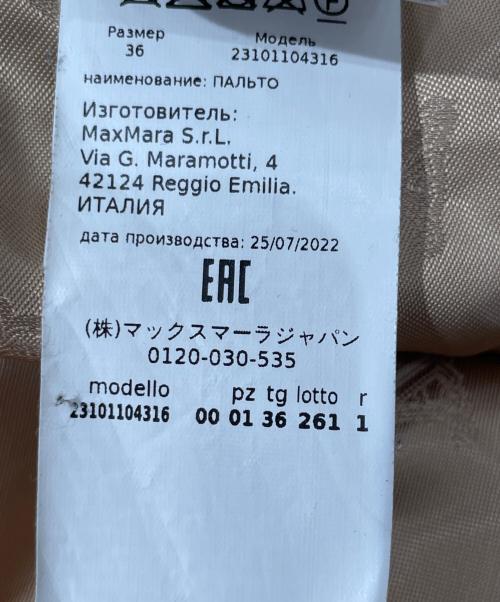 MaxMara（マックスマーラ）MaxMara (マックスマーラ) テディーベアーコート ベージュ サイズ:36の古着・服飾アイテム