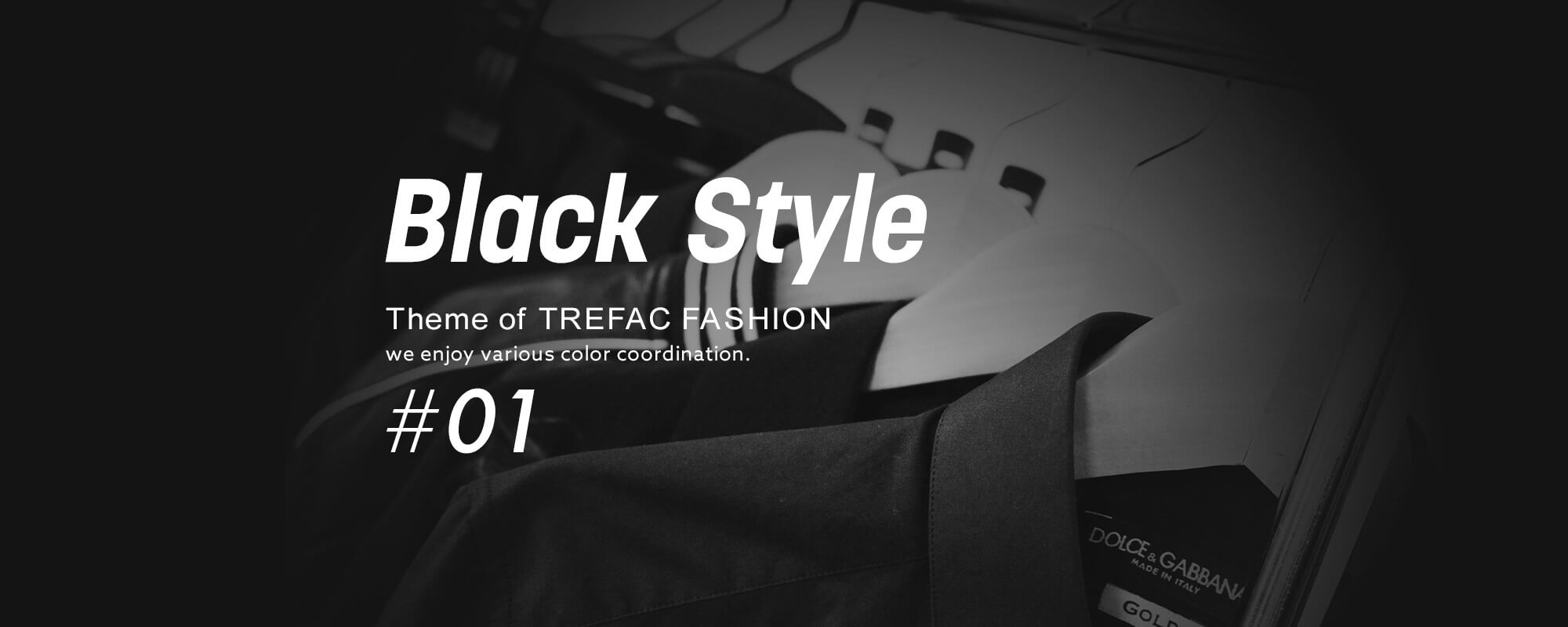 ブラックスタイル