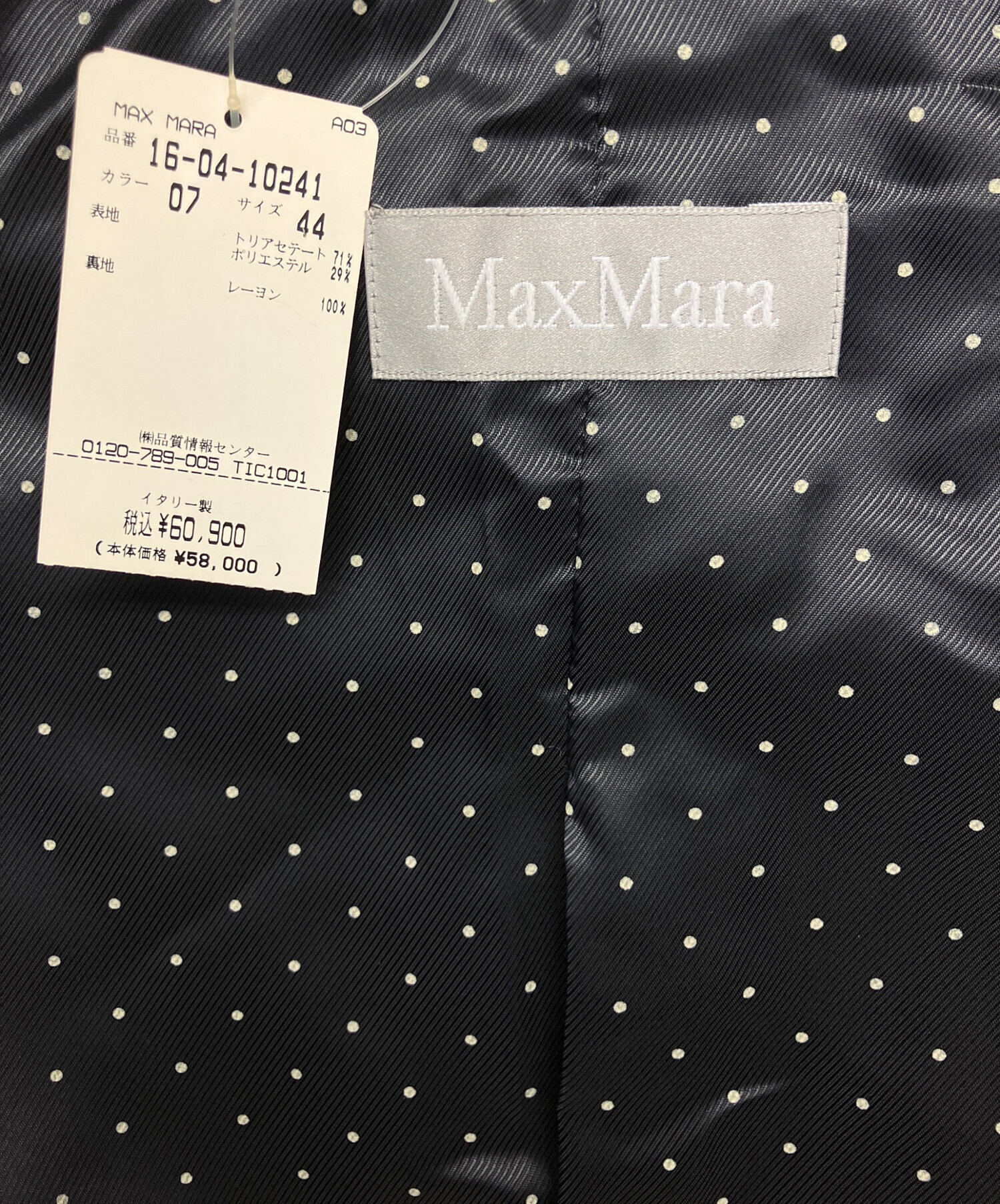 中古・古着通販】MaxMara (マックスマーラ) パイピングジャケット