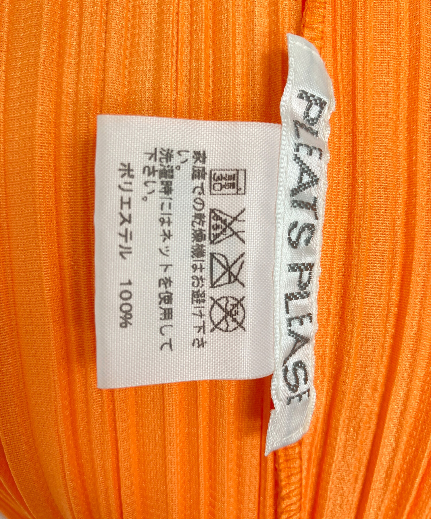 美品　PLEATS PLEASE  半袖ブラウス　トップス　横プリーツ　オレンジ 中古・古着通販】PLEATS PLEASE (プリーツプリーズ) 半袖ブラウス