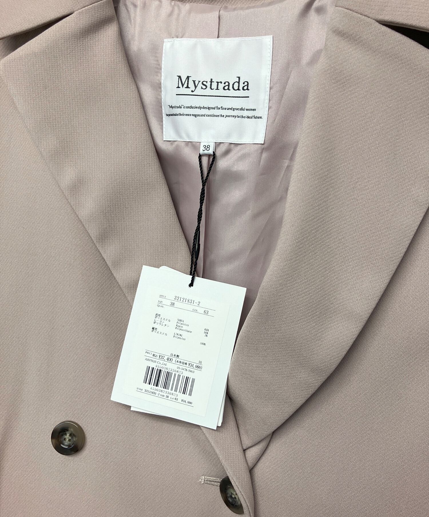 中古・古着通販】Mystrada (マイストラーダ) トレンチコート ピンク