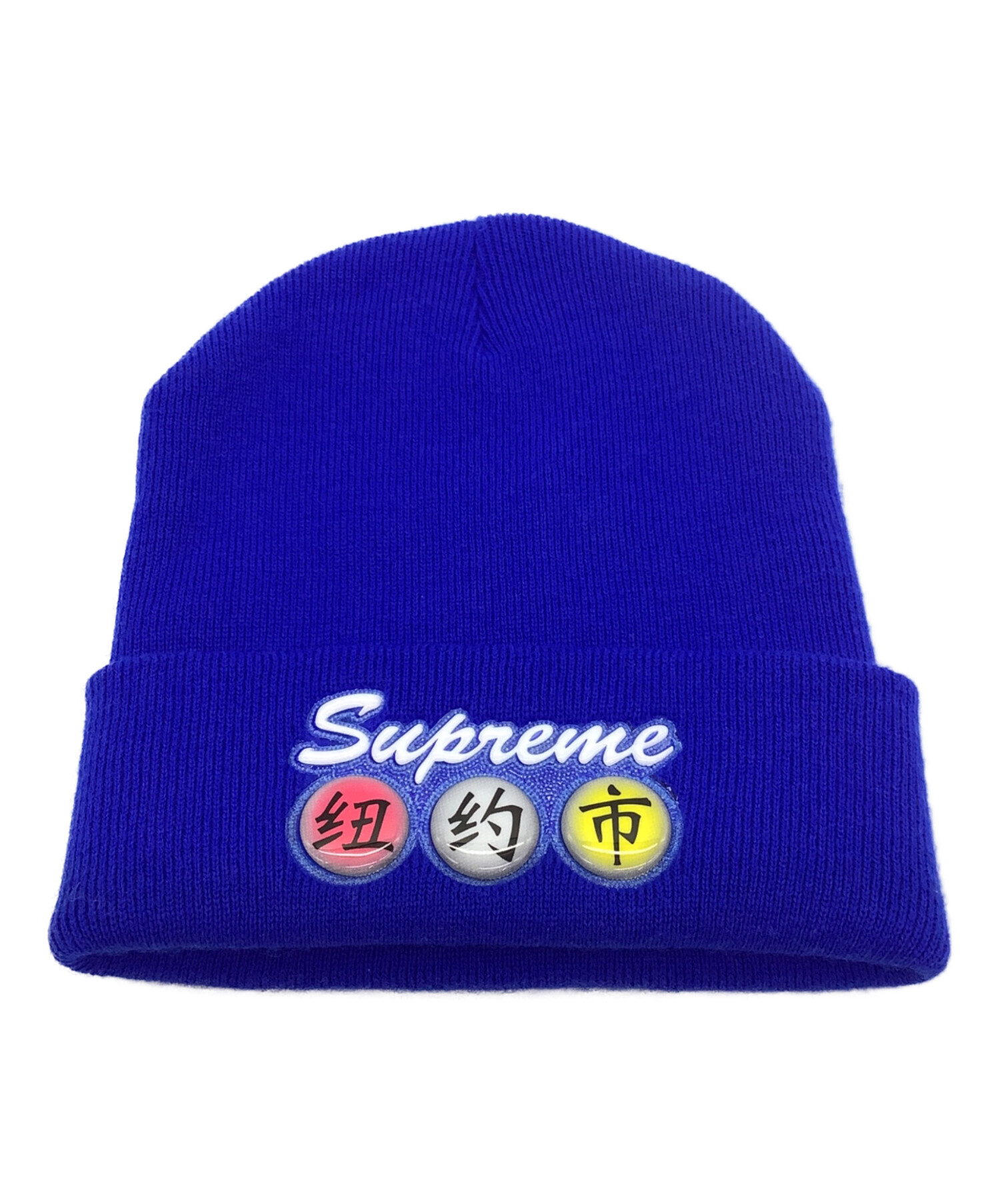 中古・古着通販】SUPREME (シュプリーム) ニット帽 ブルー｜ブランド