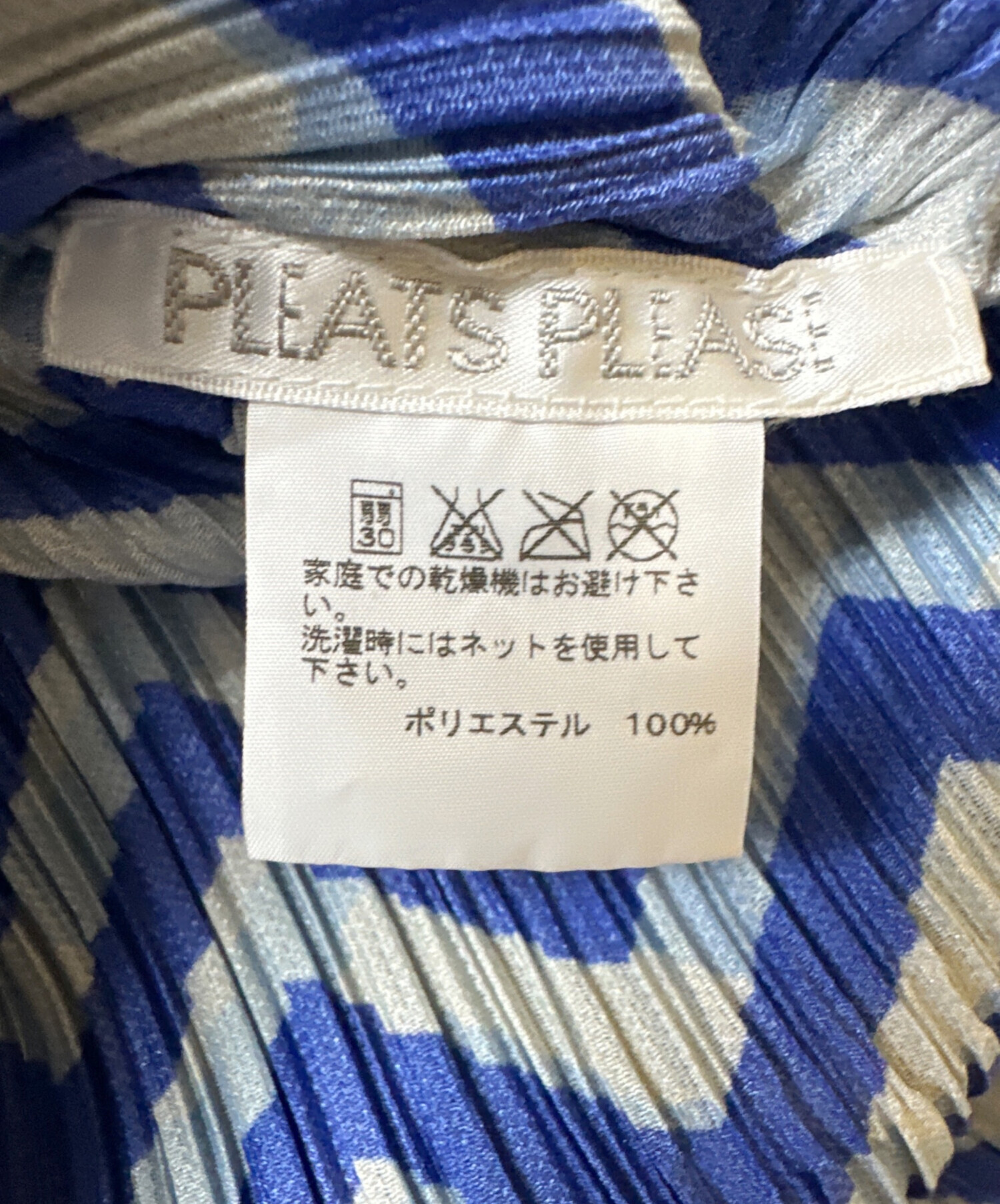 中古・古着通販】PLEATS PLEASE ISSEY MIYAKE (プリーツプリーズ