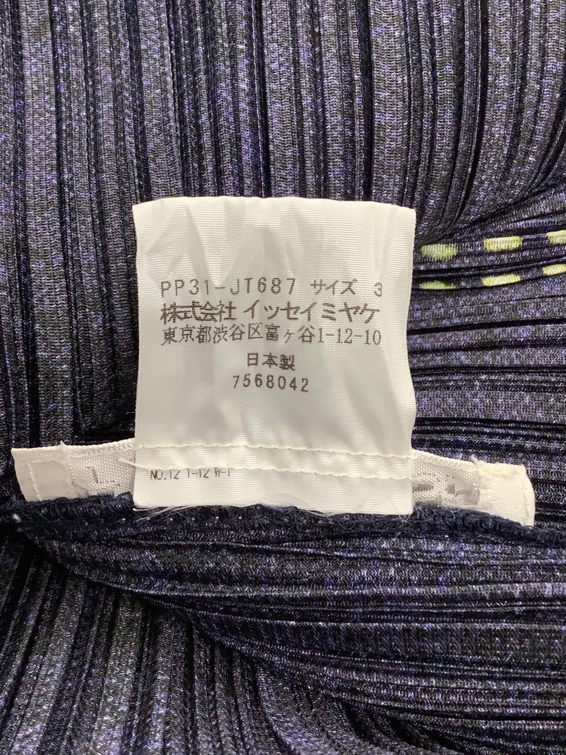 中古・古着通販】PLEATS PLEASE ISSEY MIYAKE (プリーツプリーズ