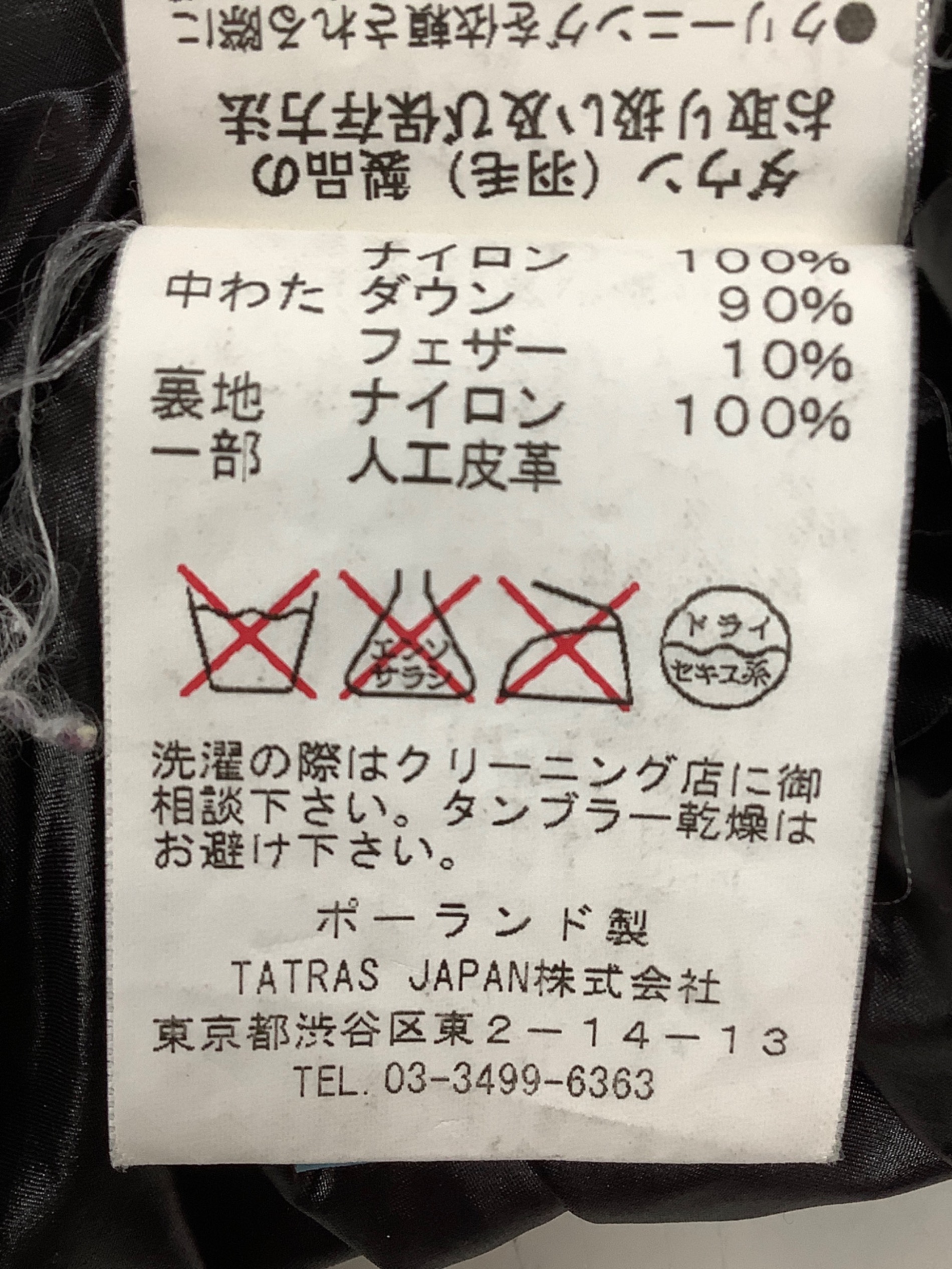 中古・古着通販】TATRAS (タトラス) LTA15A4393 ダウンコート SABRINA 